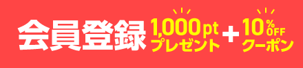 会員登録
