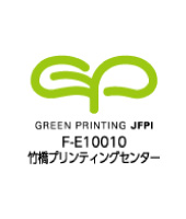 グリーンプリンティング認定工場