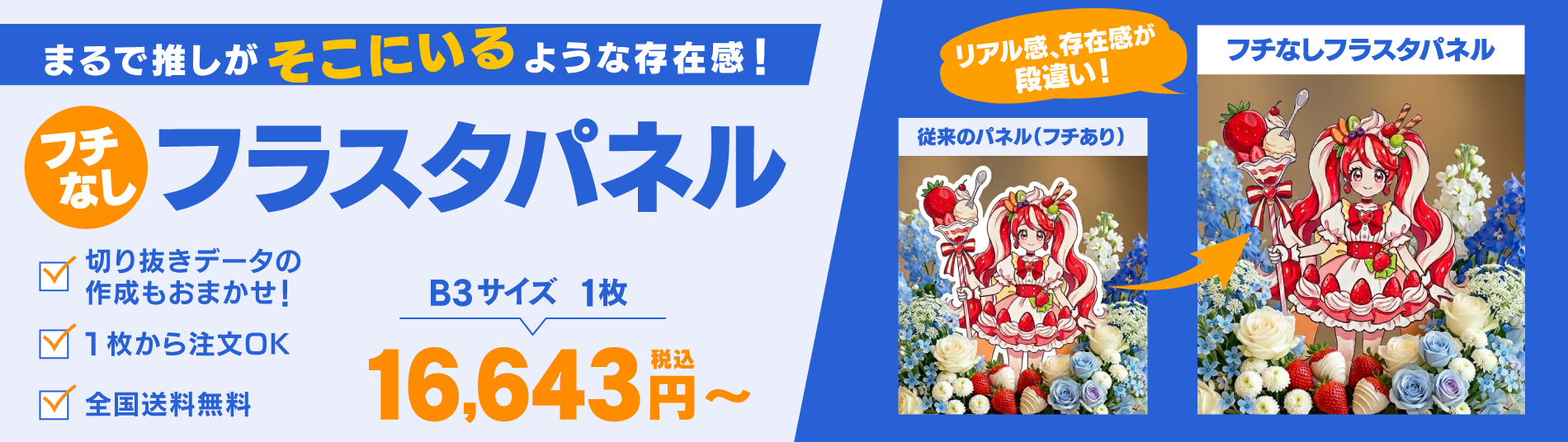フチなしフラスタパネル印刷を追加しました!