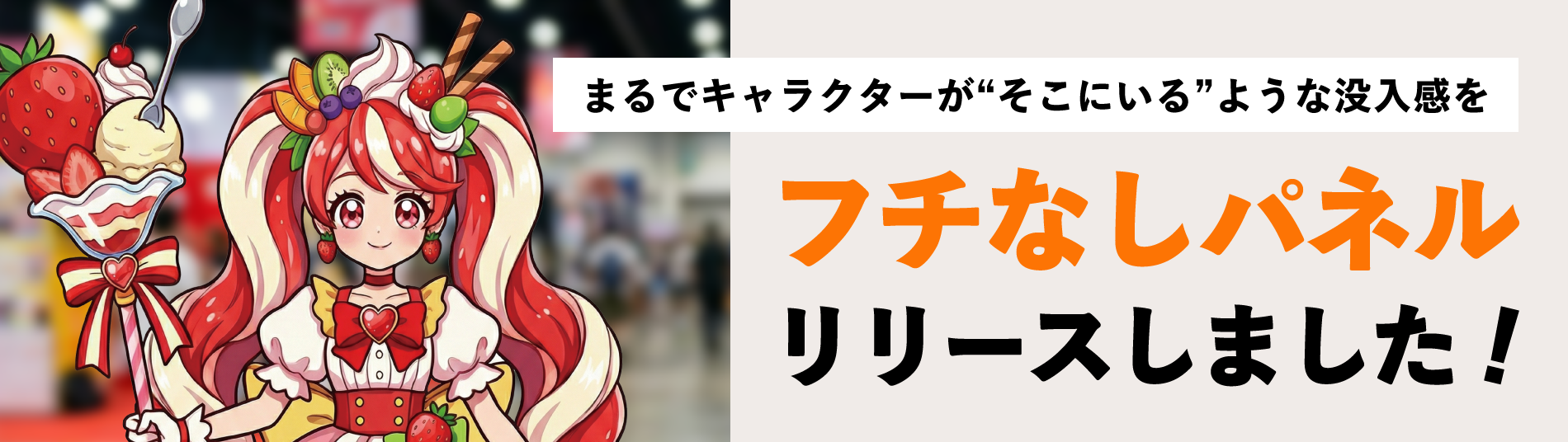 フチなしパネル印刷をリリースしました!