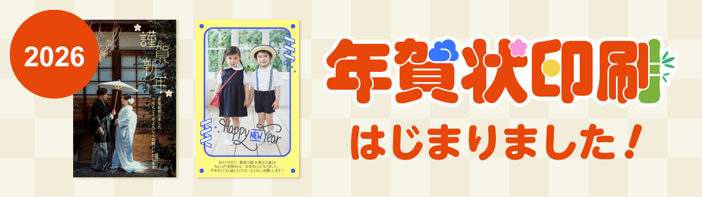 オリジナル年賀状印刷リリースしました