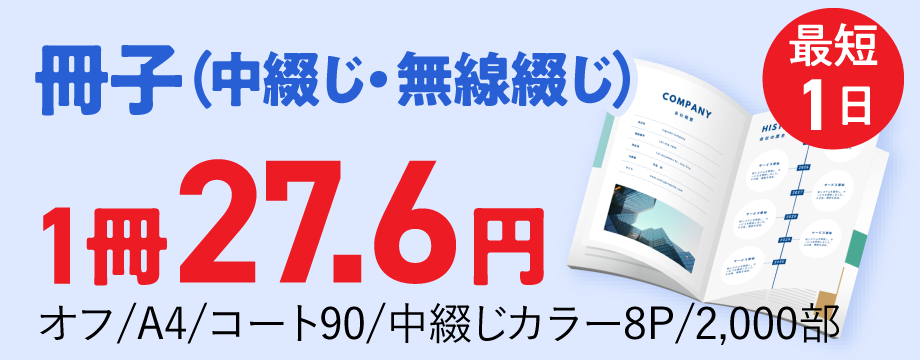 冊子印刷