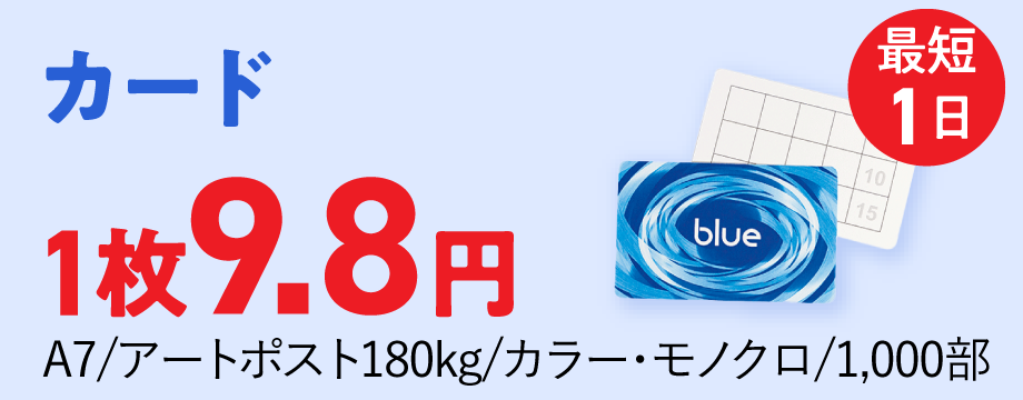カード印刷